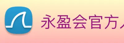 永盈会官方入口 logo